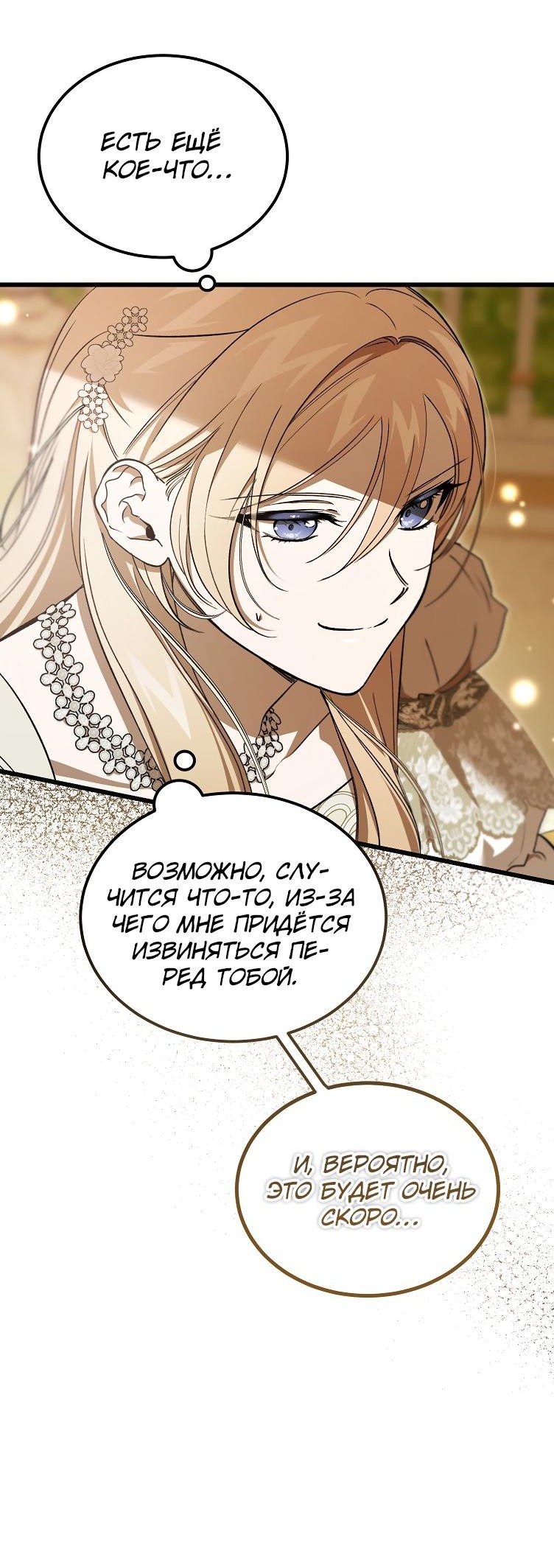 Read Дьявол воспитал леди RU Manga Online