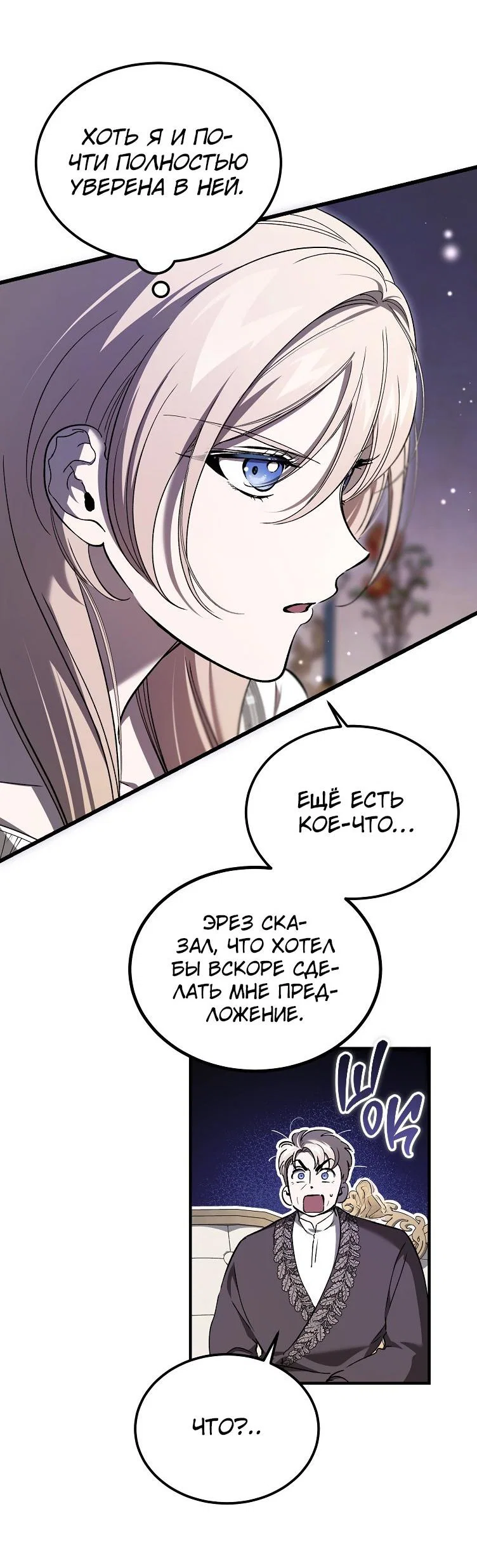 Read Дьявол воспитал леди RU Manga Online