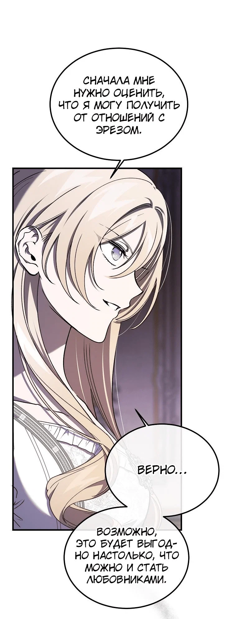 Read Дьявол воспитал леди RU Manga Online