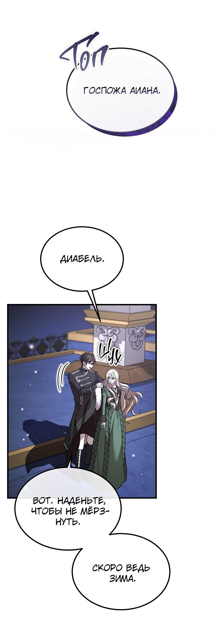Read Дьявол воспитал леди RU Manga Online
