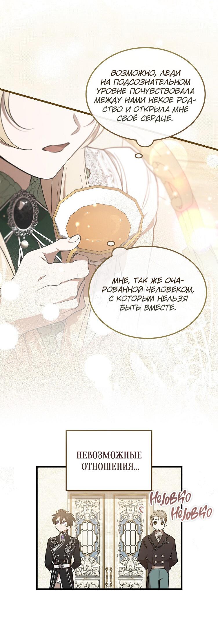 Read Дьявол воспитал леди RU Manga Online