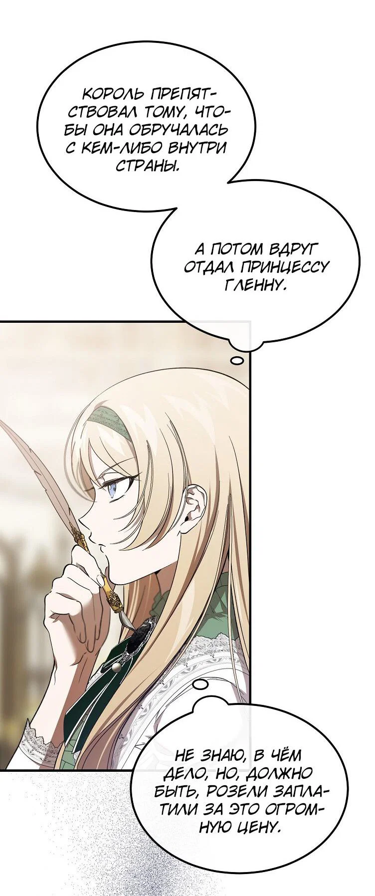 Read Дьявол воспитал леди RU Manga Online