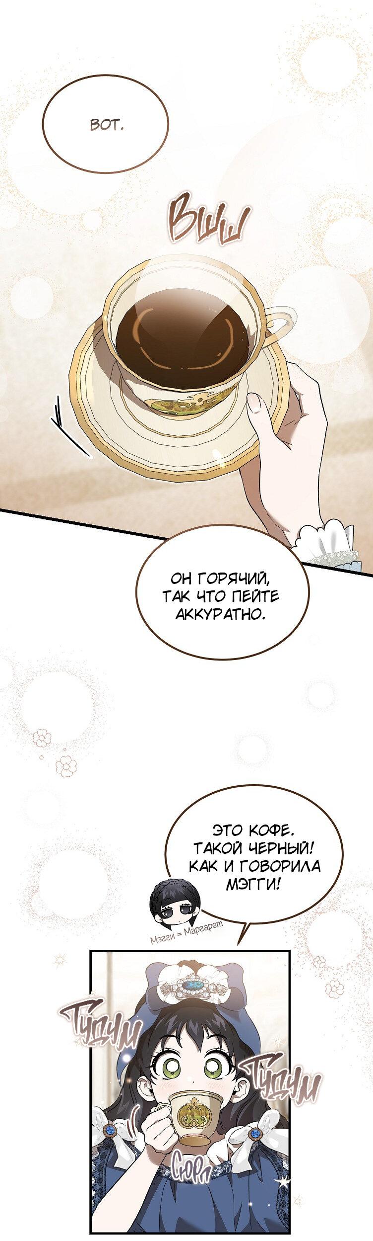 Read Дьявол воспитал леди RU Manga Online