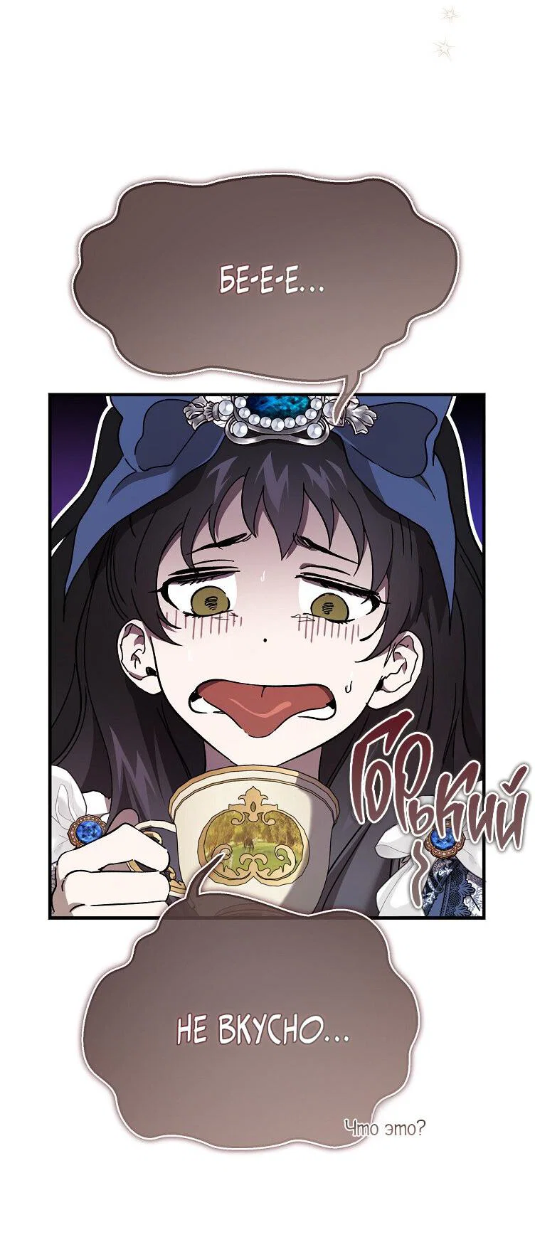 Read Дьявол воспитал леди RU Manga Online