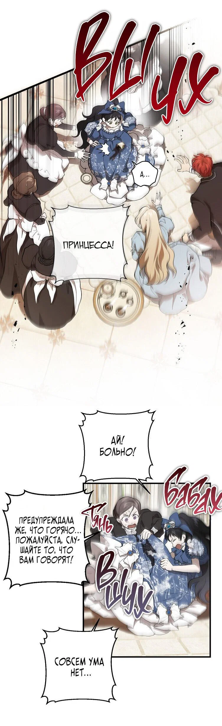 Read Дьявол воспитал леди RU Manga Online