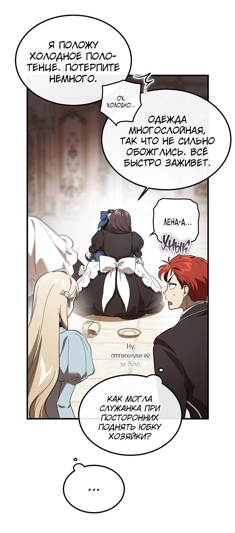 Read Дьявол воспитал леди RU Manga Online
