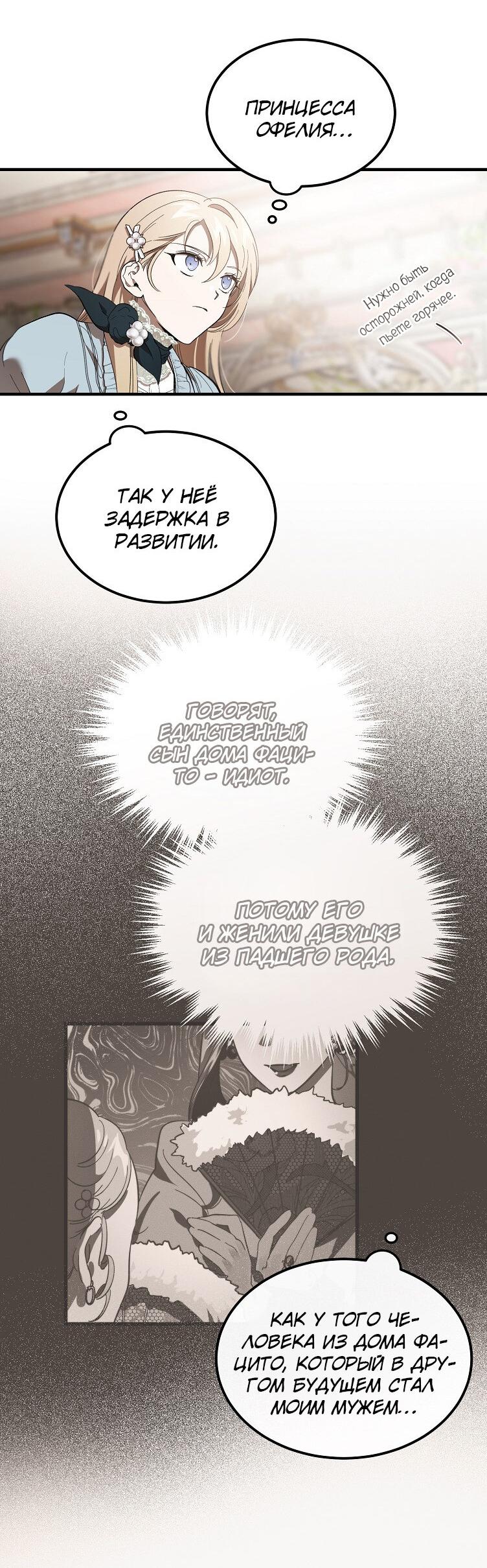 Read Дьявол воспитал леди RU Manga Online