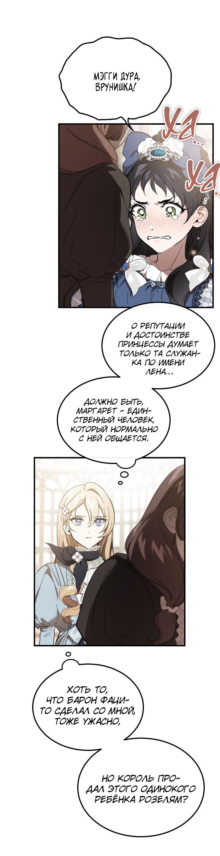 Read Дьявол воспитал леди RU Manga Online