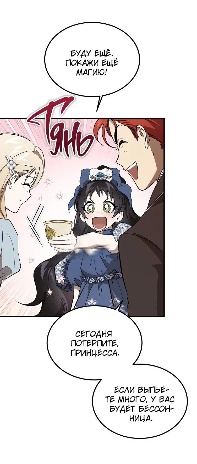 Read Дьявол воспитал леди RU Manga Online