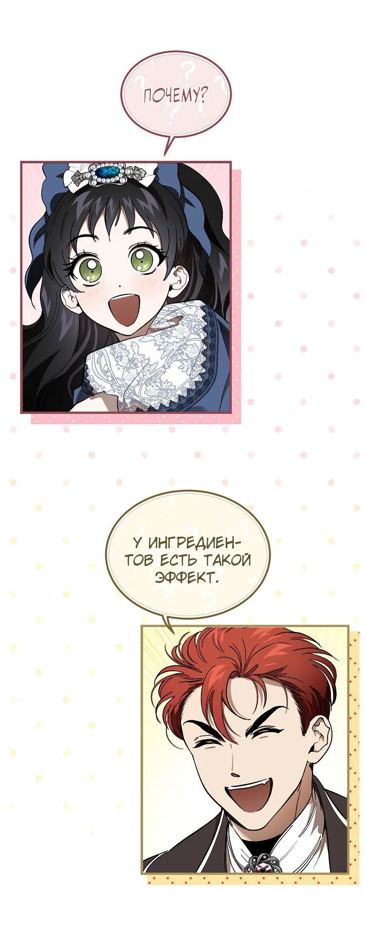Read Дьявол воспитал леди RU Manga Online