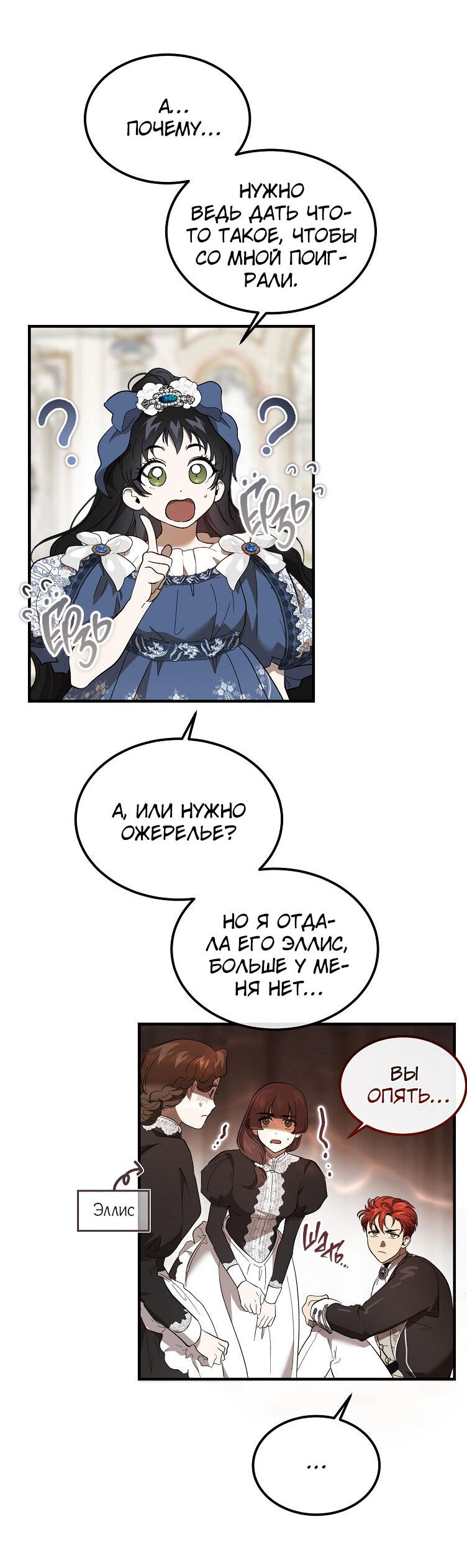 Read Дьявол воспитал леди RU Manga Online