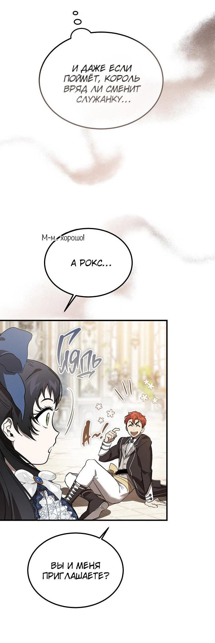 Read Дьявол воспитал леди RU Manga Online