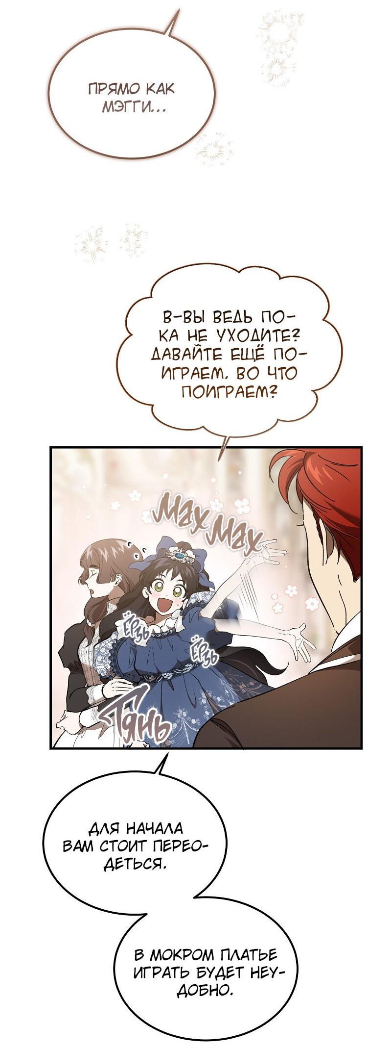Read Дьявол воспитал леди RU Manga Online