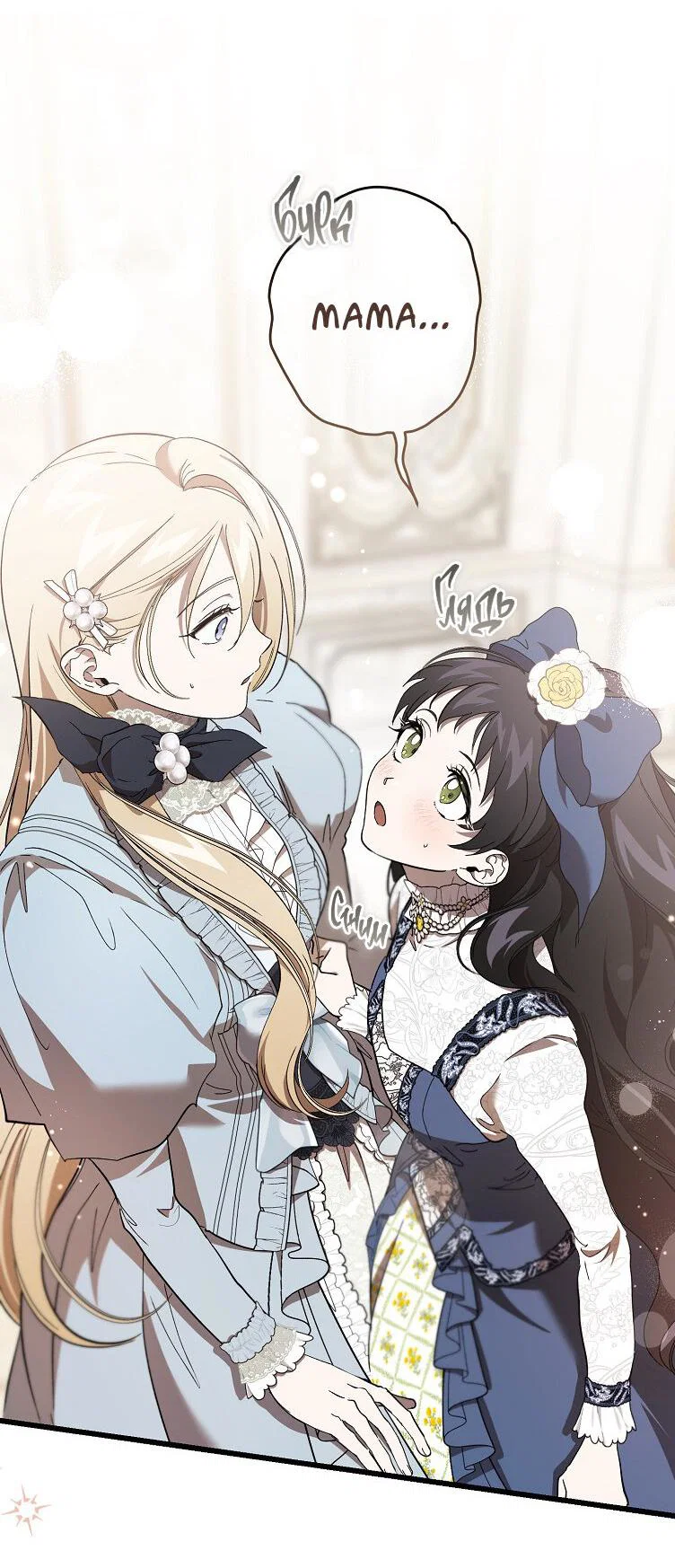 Read Дьявол воспитал леди RU Manga Online