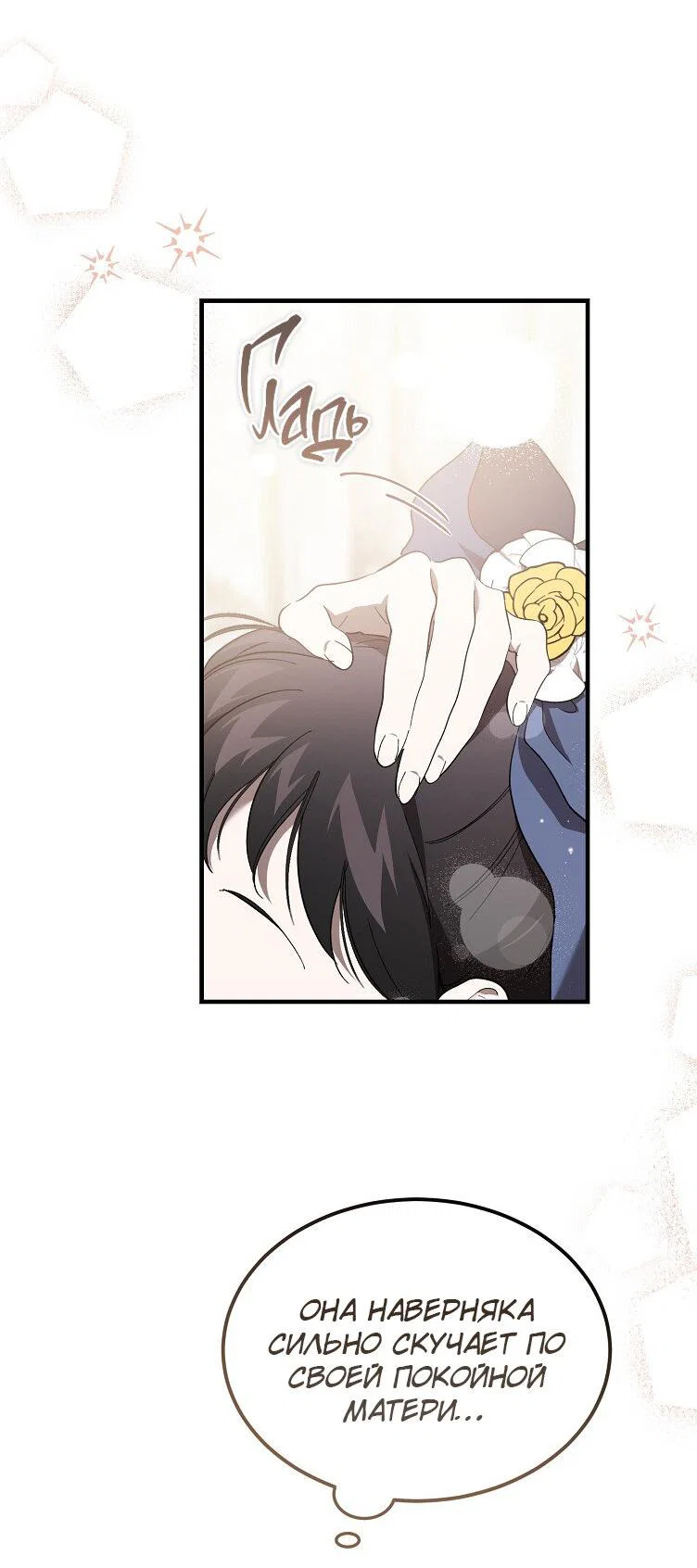 Read Дьявол воспитал леди RU Manga Online
