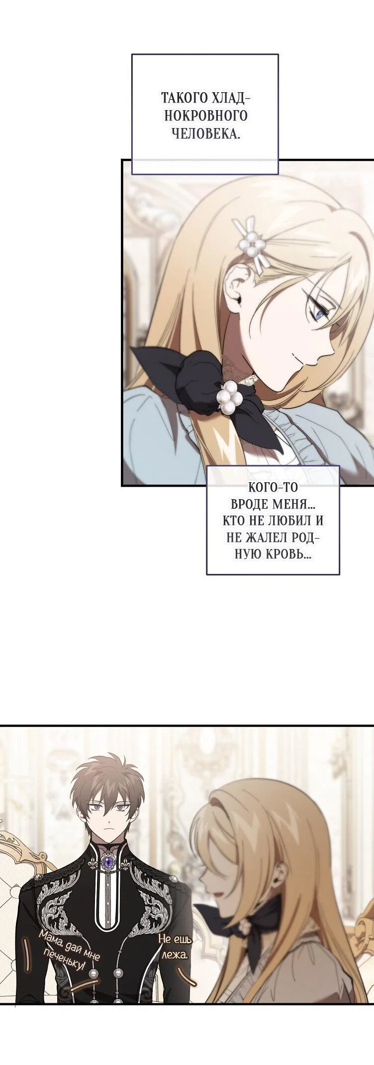 Read Дьявол воспитал леди RU Manga Online