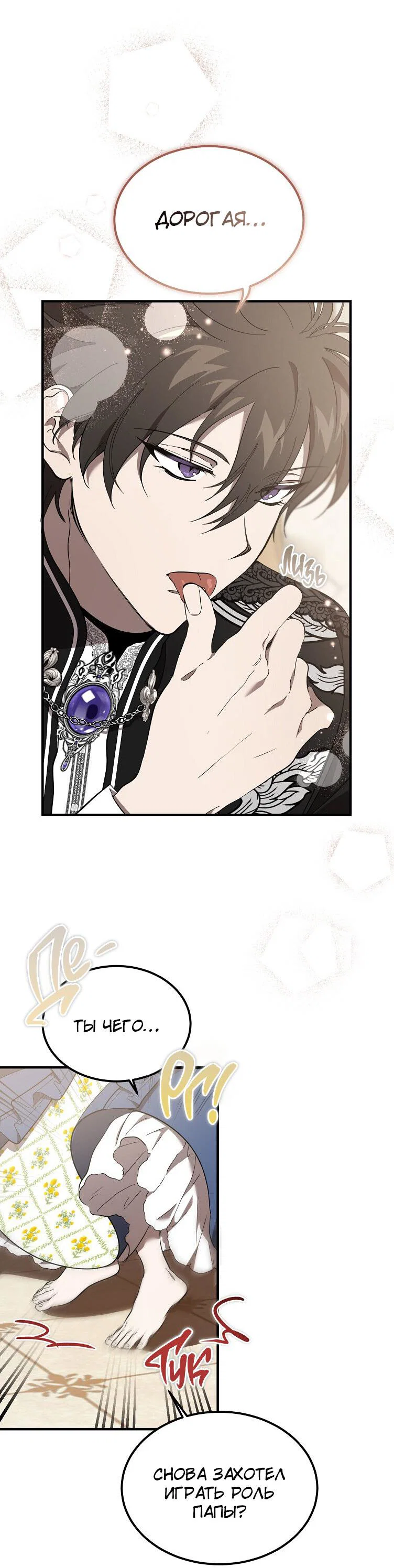 Read Дьявол воспитал леди RU Manga Online