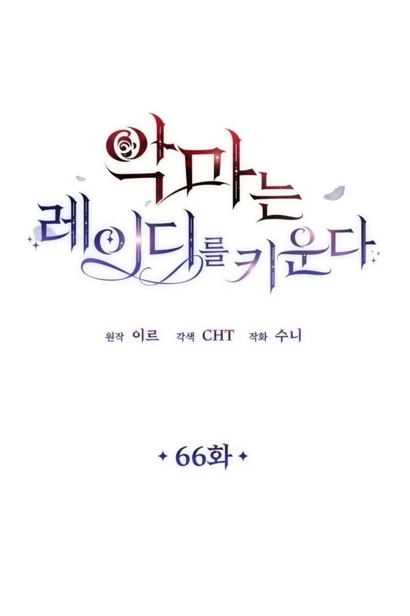 Read Дьявол воспитал леди RU Manga Online