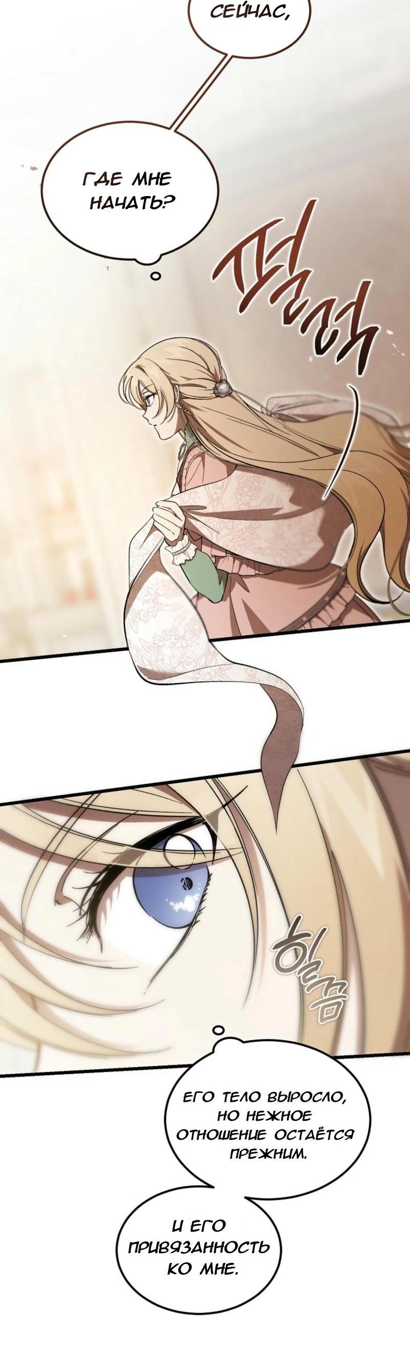 Read Дьявол воспитал леди RU Manga Online