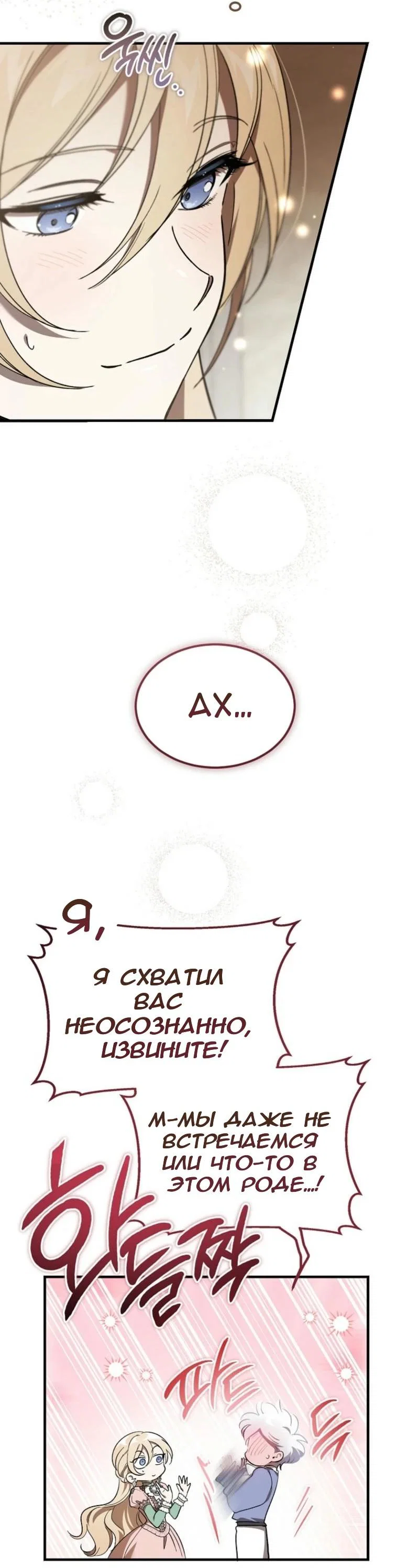 Read Дьявол воспитал леди RU Manga Online