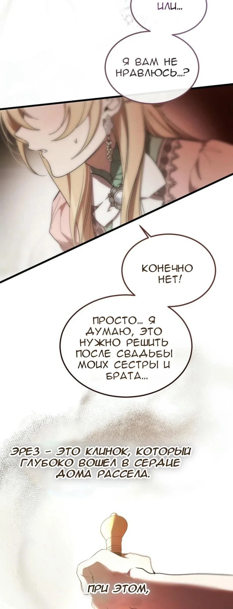 Read Дьявол воспитал леди RU Manga Online
