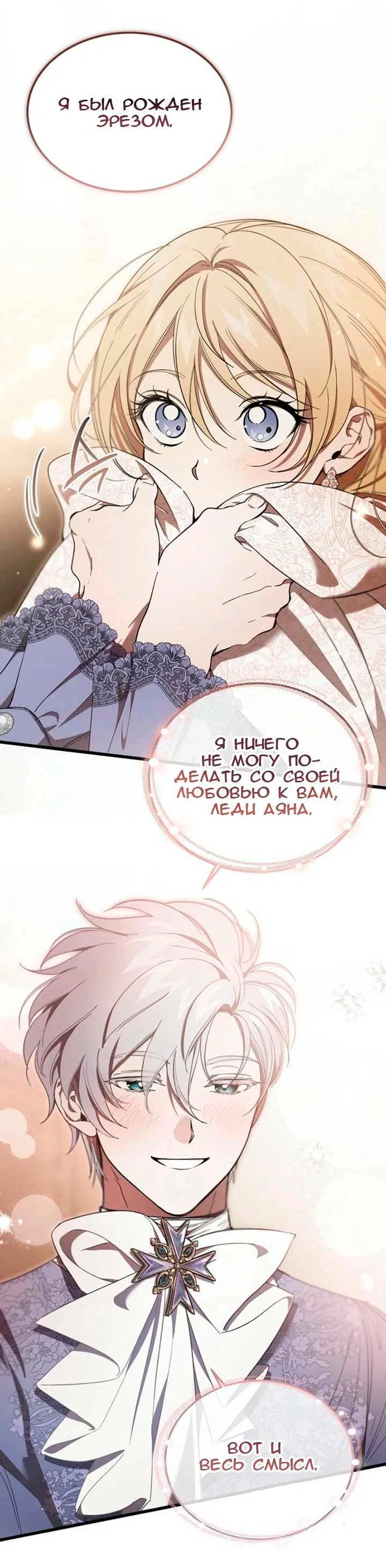 Read Дьявол воспитал леди RU Manga Online