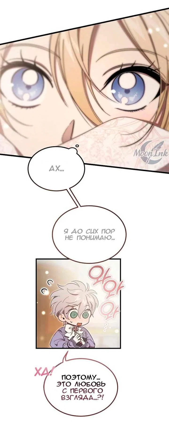 Read Дьявол воспитал леди RU Manga Online