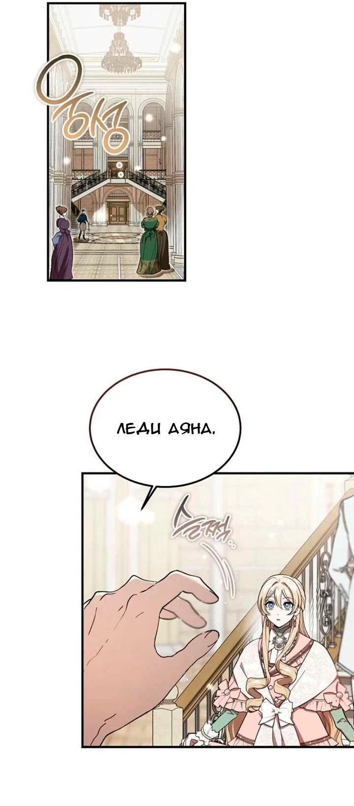 Read Дьявол воспитал леди RU Manga Online