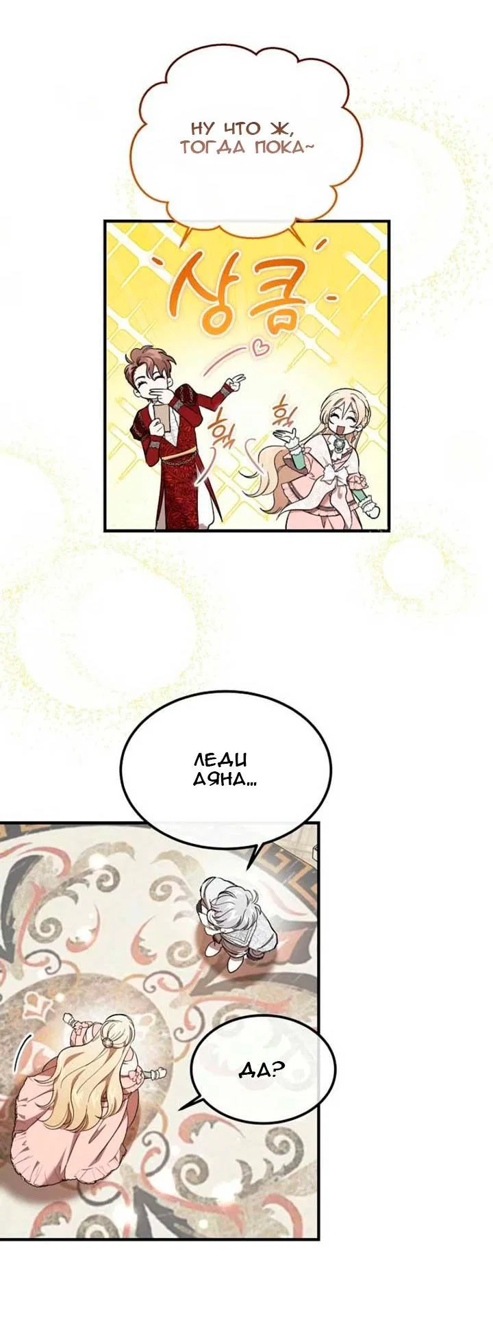 Read Дьявол воспитал леди RU Manga Online