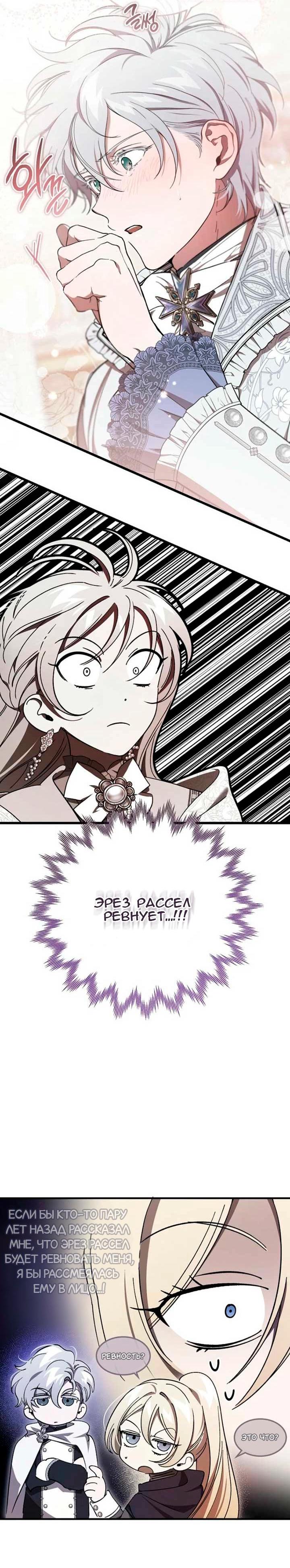 Read Дьявол воспитал леди RU Manga Online