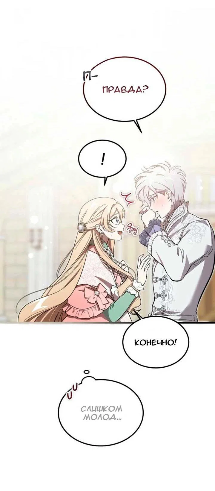 Read Дьявол воспитал леди RU Manga Online