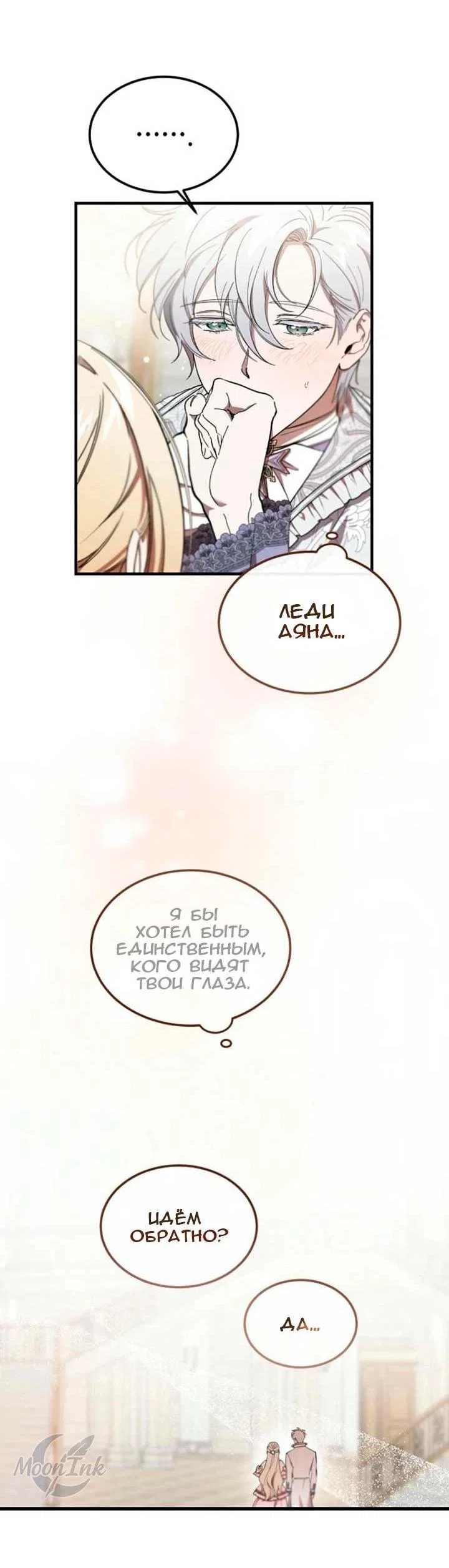Read Дьявол воспитал леди RU Manga Online