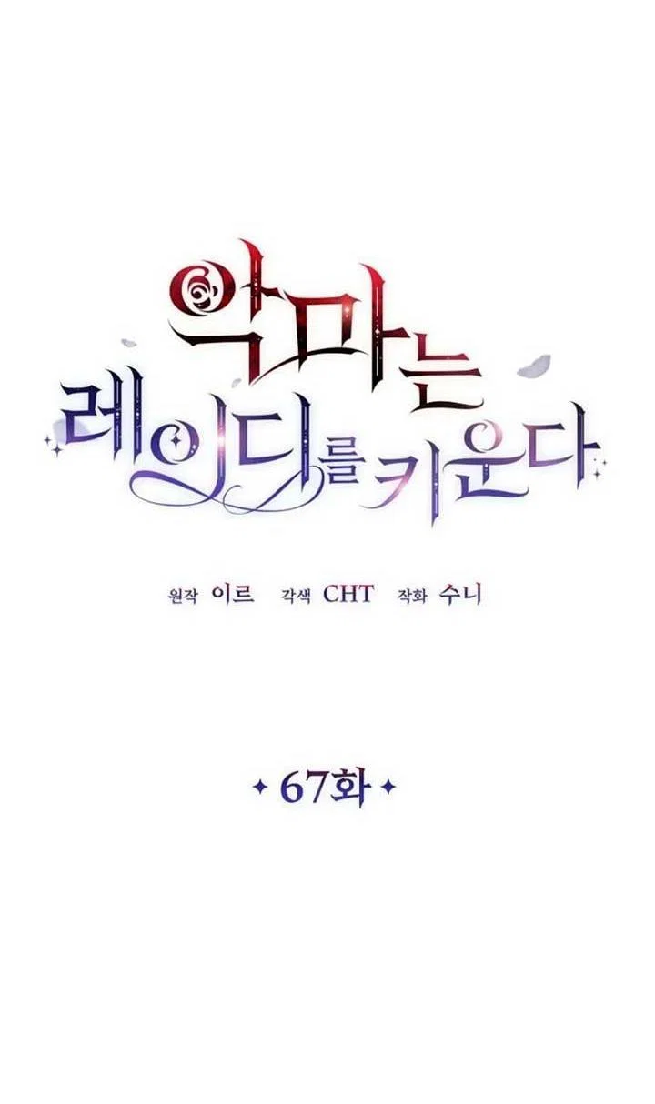 Read Дьявол воспитал леди RU Manga Online