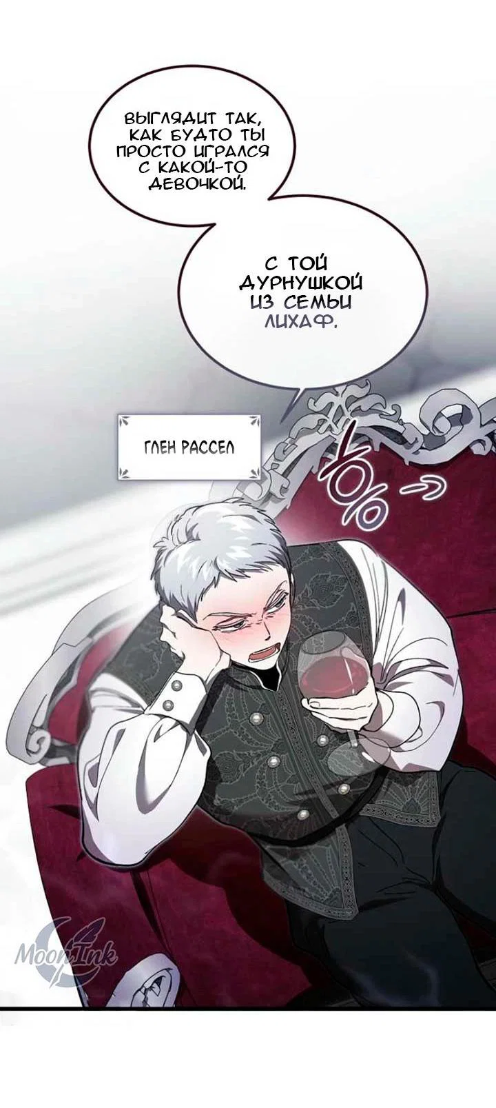 Read Дьявол воспитал леди RU Manga Online