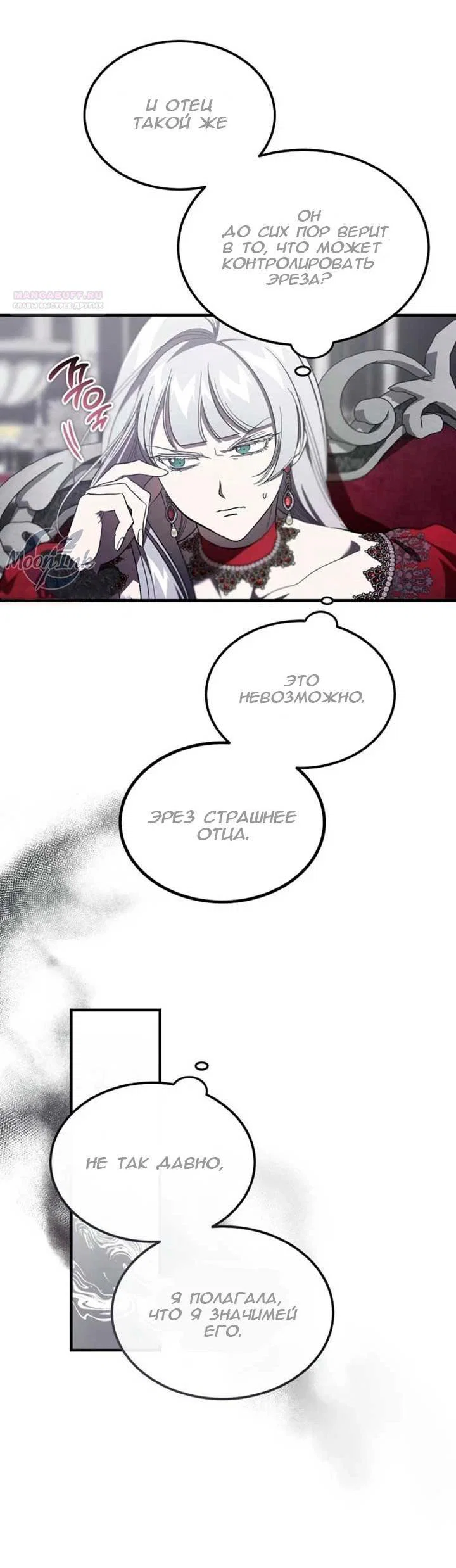 Read Дьявол воспитал леди RU Manga Online
