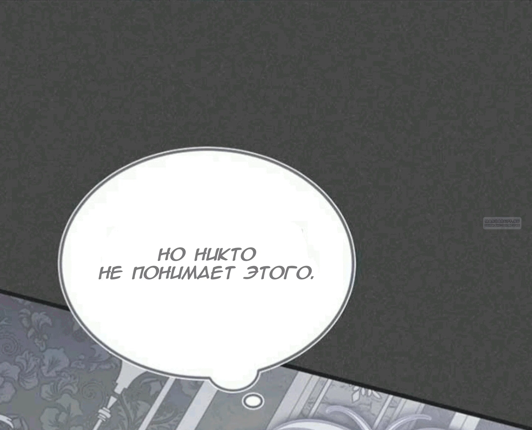 Read Дьявол воспитал леди RU Manga Online