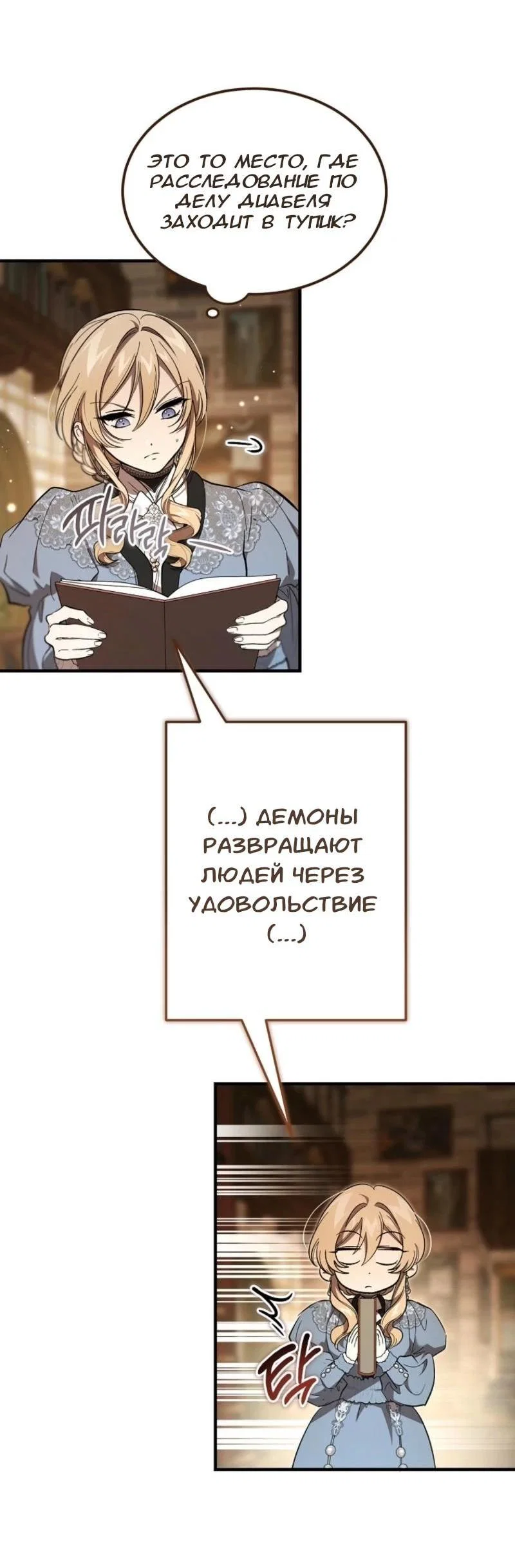 Read Дьявол воспитал леди RU Manga Online