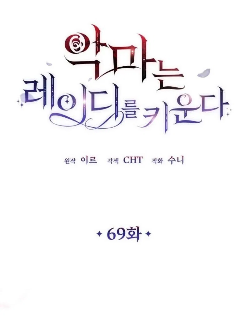 Read Дьявол воспитал леди RU Manga Online
