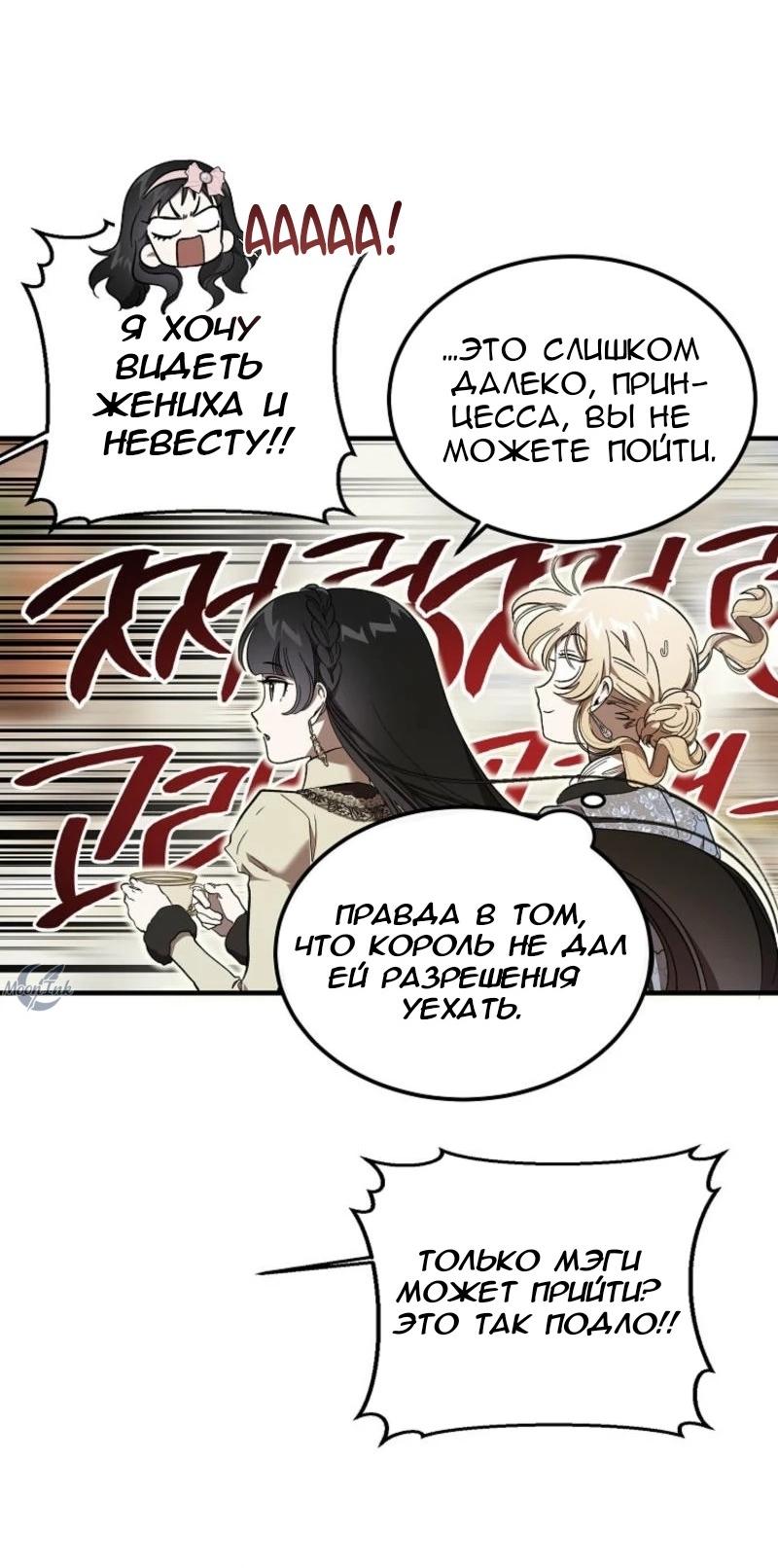 Read Дьявол воспитал леди RU Manga Online