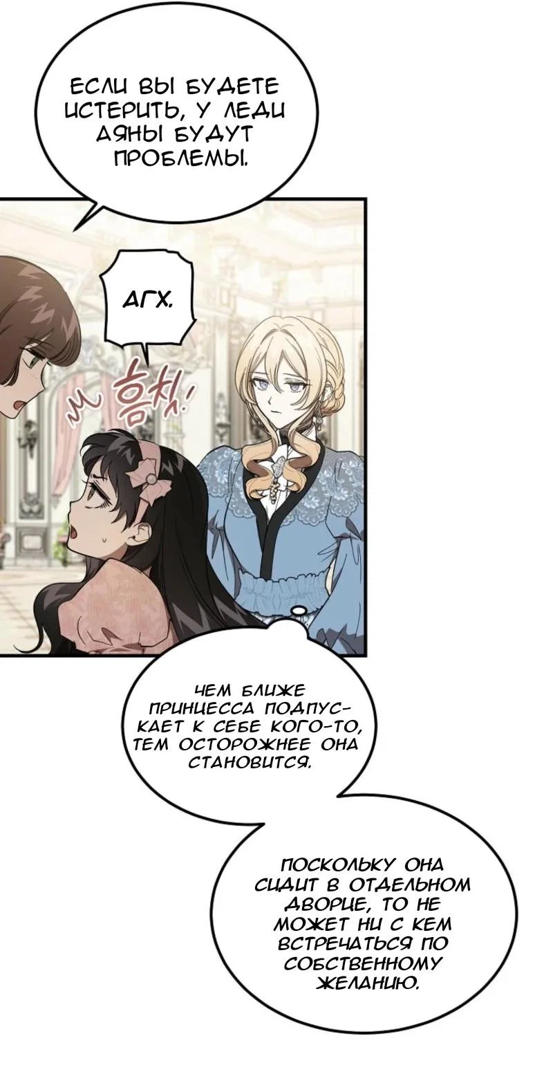 Read Дьявол воспитал леди RU Manga Online