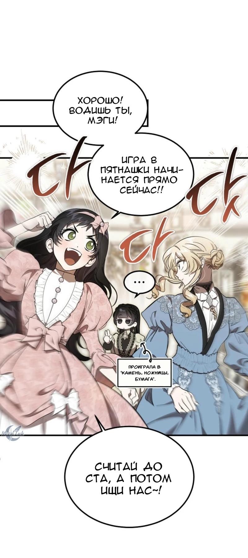 Read Дьявол воспитал леди RU Manga Online
