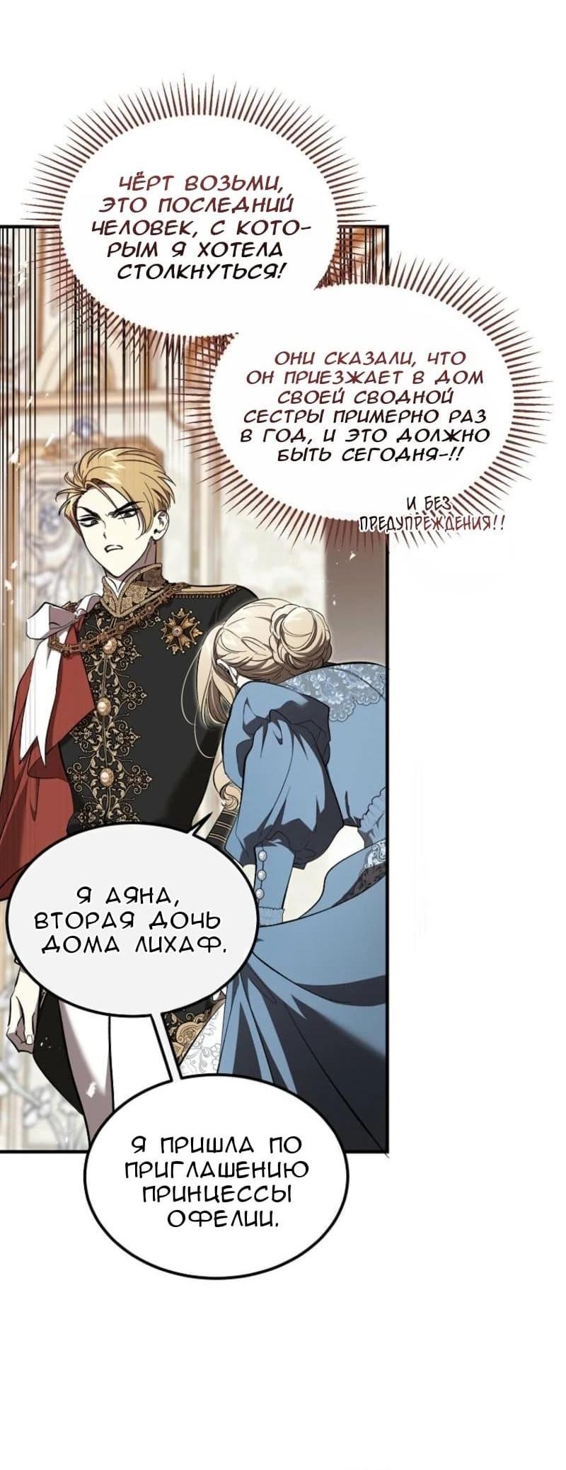 Read Дьявол воспитал леди RU Manga Online