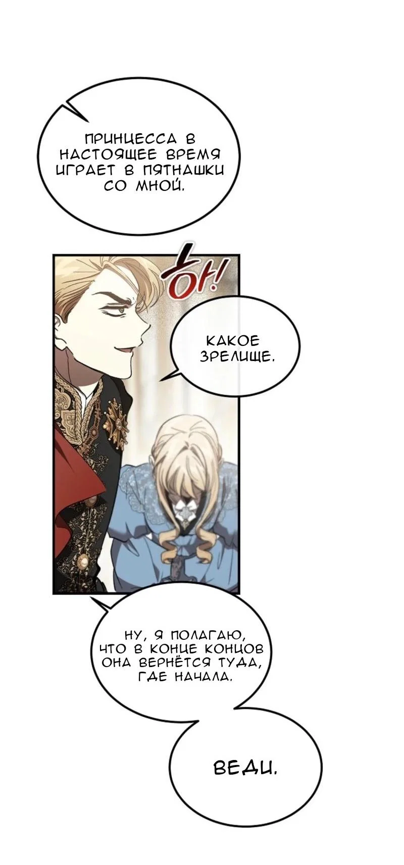 Read Дьявол воспитал леди RU Manga Online