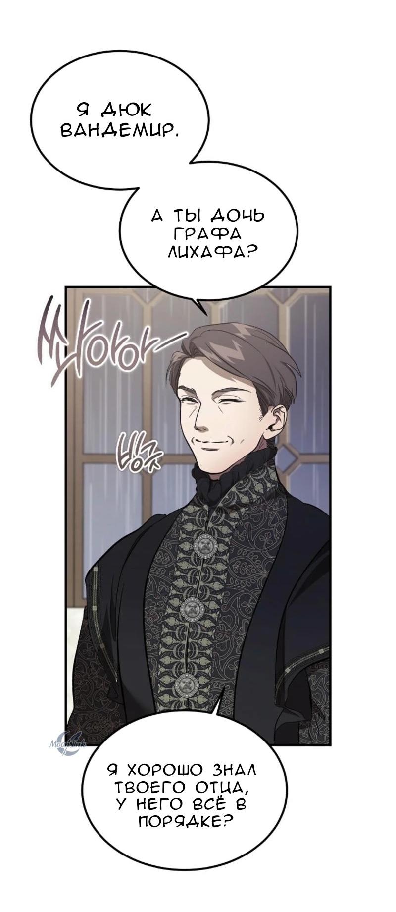 Read Дьявол воспитал леди RU Manga Online