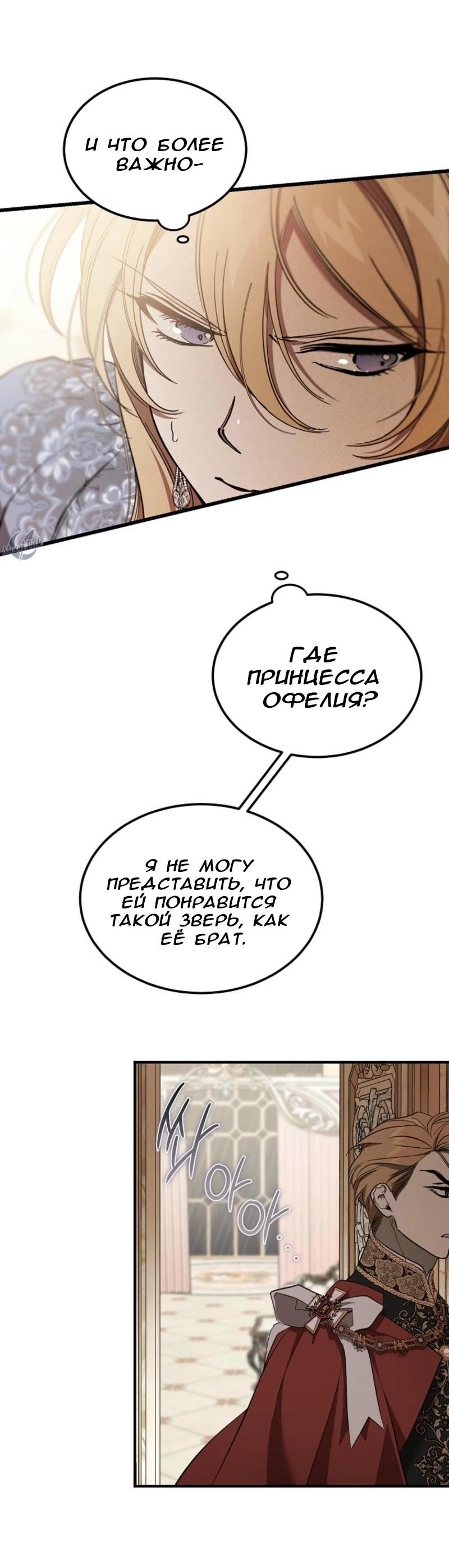 Read Дьявол воспитал леди RU Manga Online