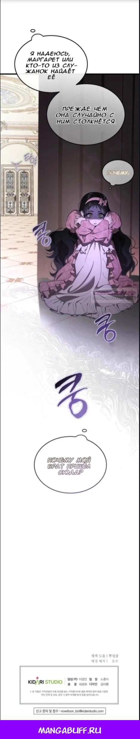 Read Дьявол воспитал леди RU Manga Online