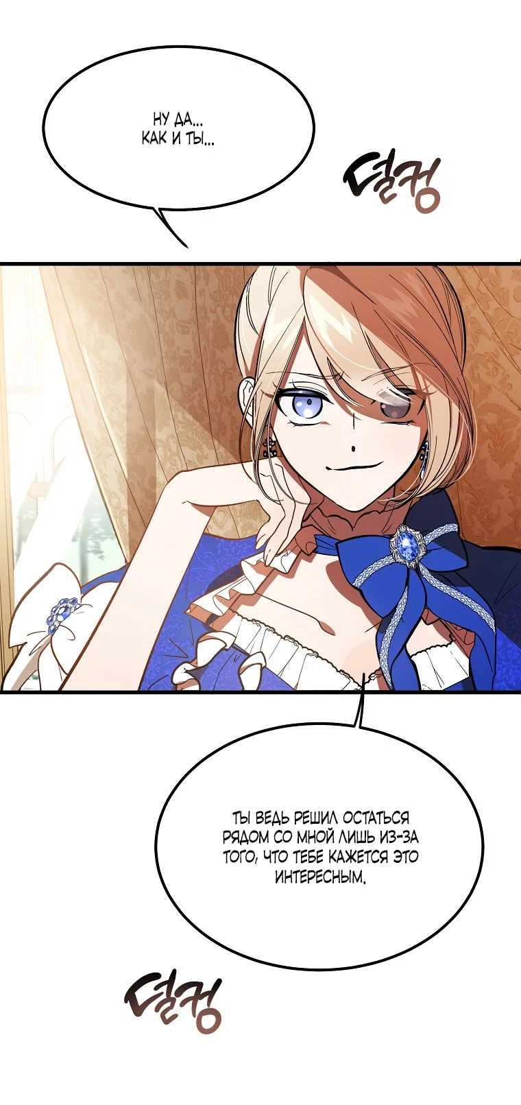 Read Дьявол воспитал леди RU Manga Online