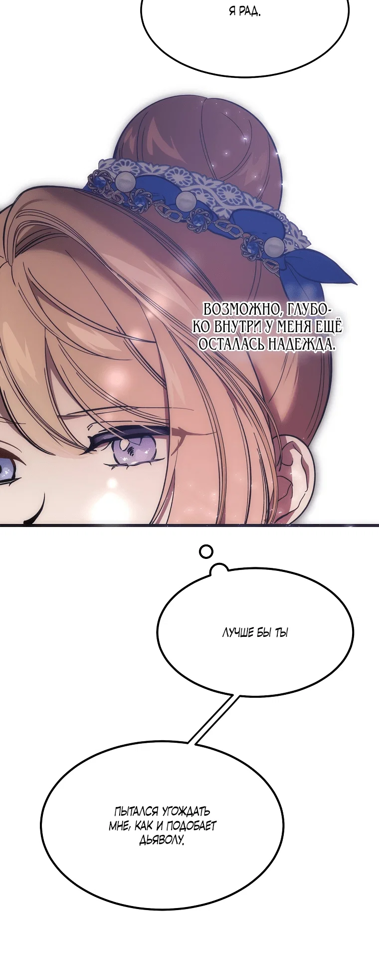 Read Дьявол воспитал леди RU Manga Online