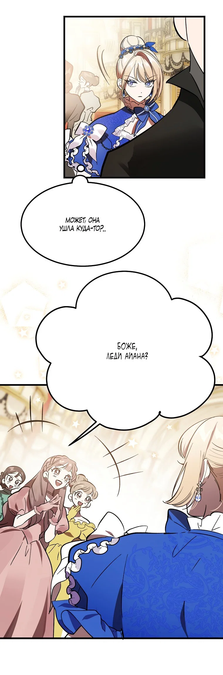 Read Дьявол воспитал леди RU Manga Online