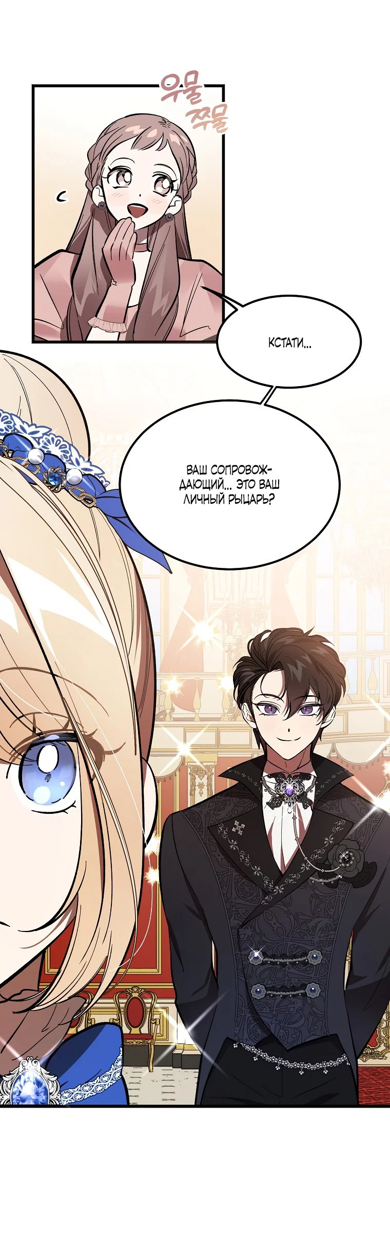 Read Дьявол воспитал леди RU Manga Online